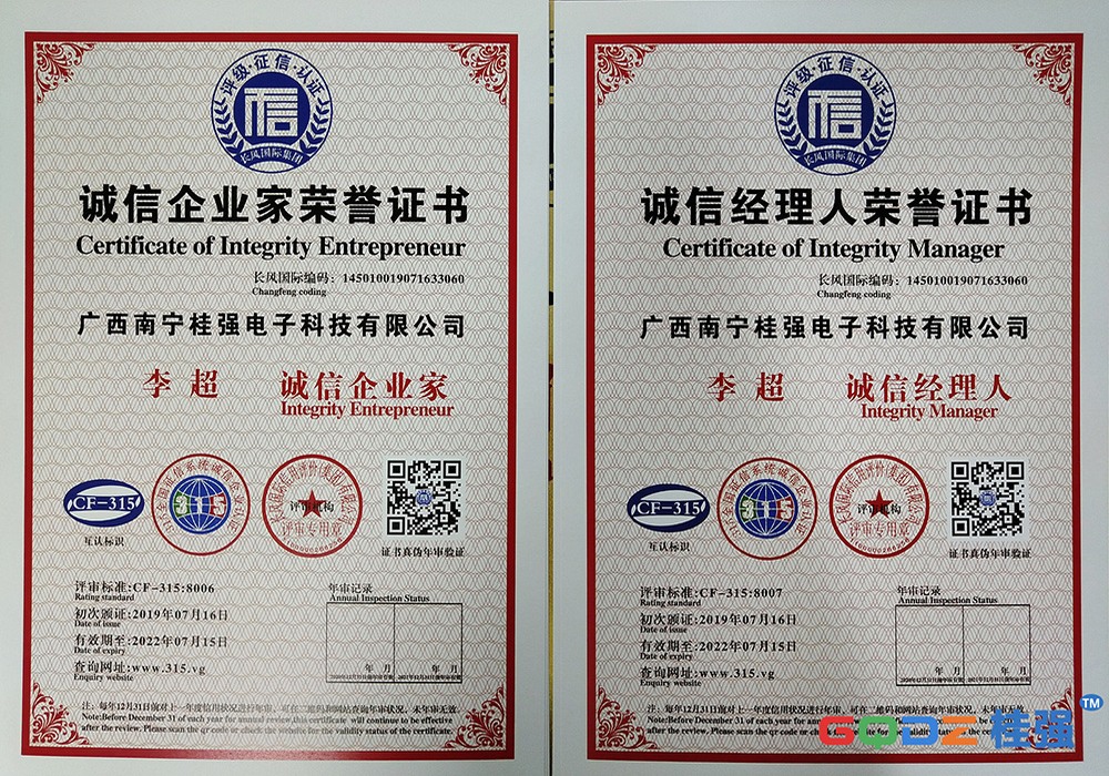 誠信企業家榮譽證書