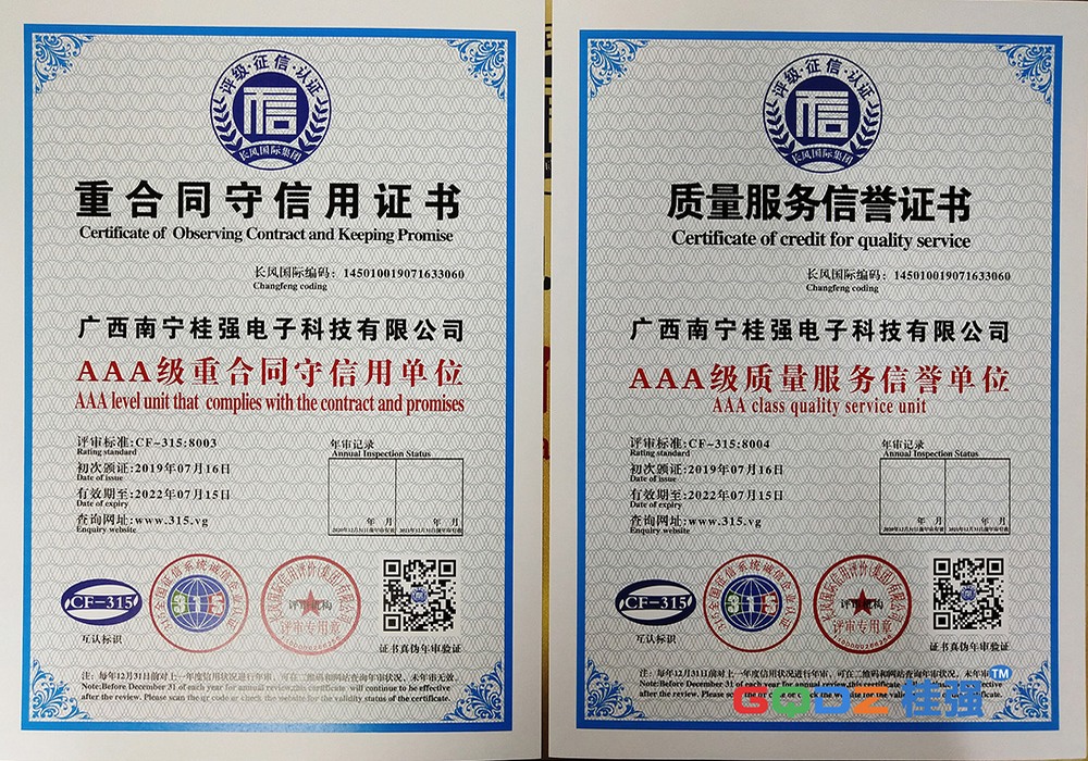 重合同守信用和質量服務證書